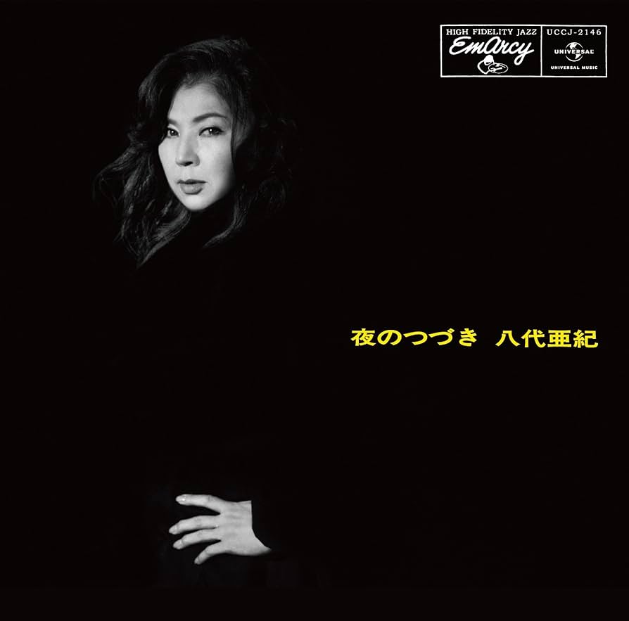 八代亜紀 夜のアルバム / 夜のつづき レコード2枚セット 演歌の女王”八代亜紀が歌う本格ジャズ・アルバム2タイトルが待望